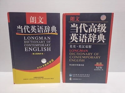 2 x Longman Dictionary: Contemporary English - Chinese Hardback - image 1 of 4