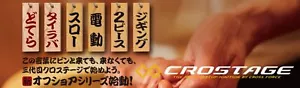 Major Craft Crostage Series Baitcast Rod CRXJ B63/4 SJ Slow Jigging (3133) - Picture 1 of 6