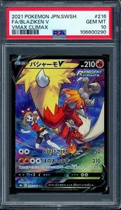 PSA 10 GEM MINT Blaziken V Full Art VMAX Climax s8b Japanese Pokemon Card - Picture 1 of 2