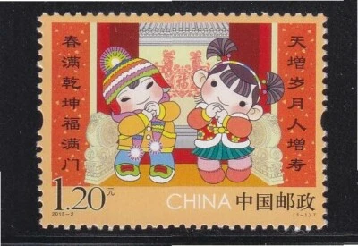 P.R. DE CHINA 2015-2 AÑO NUEVO SALUDO COMP. JUEGO DE 1 SELLO EN PERFECTO ESTADO SIN USAR Foto 1 de 3