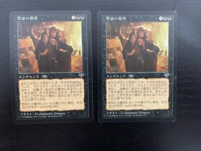 MTG 2X JAPANESE MIRAGE FORBIDDEN CRYPT MAGIC THE GATHERING RARE ENCHANTMENT - Image 1 of 4