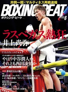 BOXING BEAT June 2025 issue Las Vegas Naoya Inoue Japanese BOOK - Imagen 1 de 1