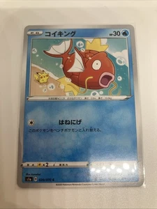 Magikarp 020/070 S1a: Vmax Rising Regular (Japanese) - Picture 1 of 6