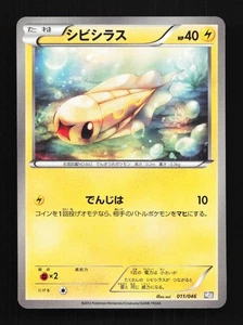 Tynamo 011/046 NM Master Deck Build Box EX Japanese Pokemon Card TCG - Picture 1 of 11