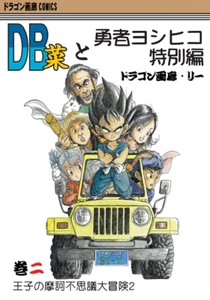 Neu Doujinshi Dragonball Dragon Ball Sai Vol.2 DB SAI - Bild 1 von 4