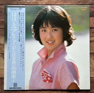 Treasure Record Hohoemi Prelude Prelude Keiko Nose Music provided Shogo Hamada V - Image 1 of 4