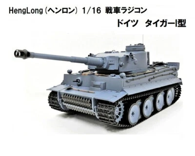 Char allemand Tiger I HengLong 2,4 GHz échelle 1/16 radiocommandé 3818-1 7,0Ver - Photo 1/4