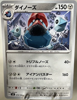 Probopass 079/108 Ruler of the Black Flame sv3 Common Japanese Pokemon TCG - NM - Image 1 of 2