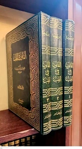 Arabisches Medizinbuch von Avicenna Ibn Sīnā Der Kanon der Medizin - Bild 1 von 20