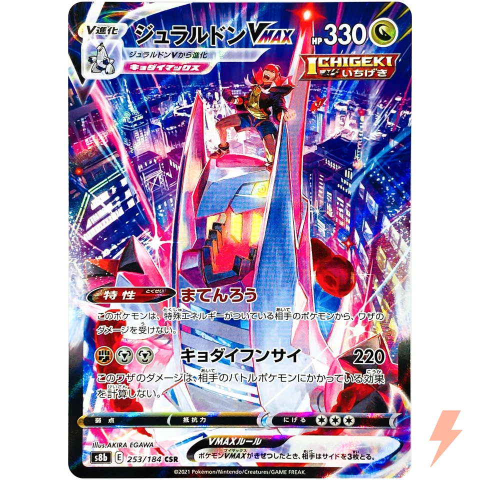 Duraludon VMAX CSR 253/184 S8b VMAX Climax - Pokemon Card Japanese - Image 1 of 4