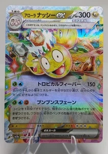 Alolan Exeggutor ex 040/064 Sv7a: Paradise Dragona Holo (Japanese) - Picture 1 of 2