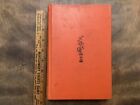 Among the Nudists Merrill HC Book Star Edition 1933 Illustrated