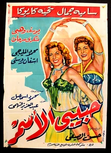 ملصق افيش فيلم عربي مصري حبيبي الأسمر, سامية جمال Ägypten Film Arabisch Poster 50er - Bild 1 von 6