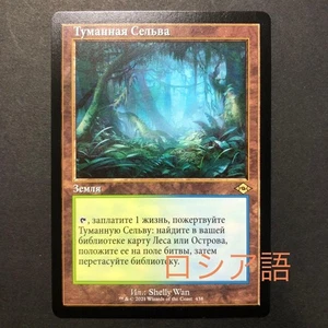 Russian Misty Rainforest Old Frame Modern Horizons2 Mtg - Picture 1 of 6