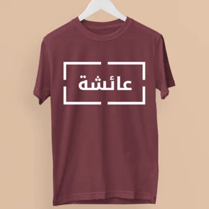 Arabic Personalised Custom Your Name T-shirt Event Eid Muslim Festival Gifts - Picture 1 of 22