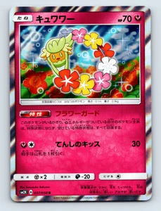 Comfey 037/050 SM2K: Islands Await You Holo Rare Japanese Pokémon TCG NM - Picture 1 of 2