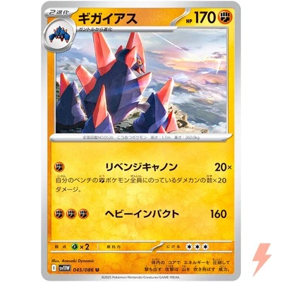 Gigalith U 045/086 SV11W White Flare - Pokemon Card Japanese Scarlet & Violet - Image 1 of 3
