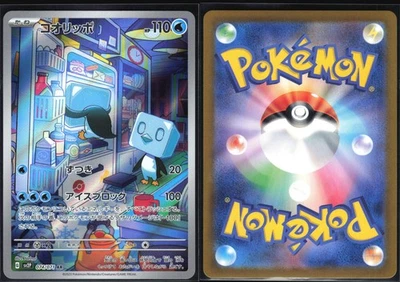 EISCUE 074/071 SV2P SNOW HAZARD POKEMON JAPANESE ART RARE NM - Image 1 of 4