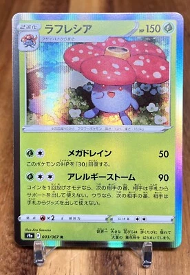 Vileplume 003/067 S9a Battle Region HOLO Rare Pokemon Card Japanese NM - Image 1 of 2