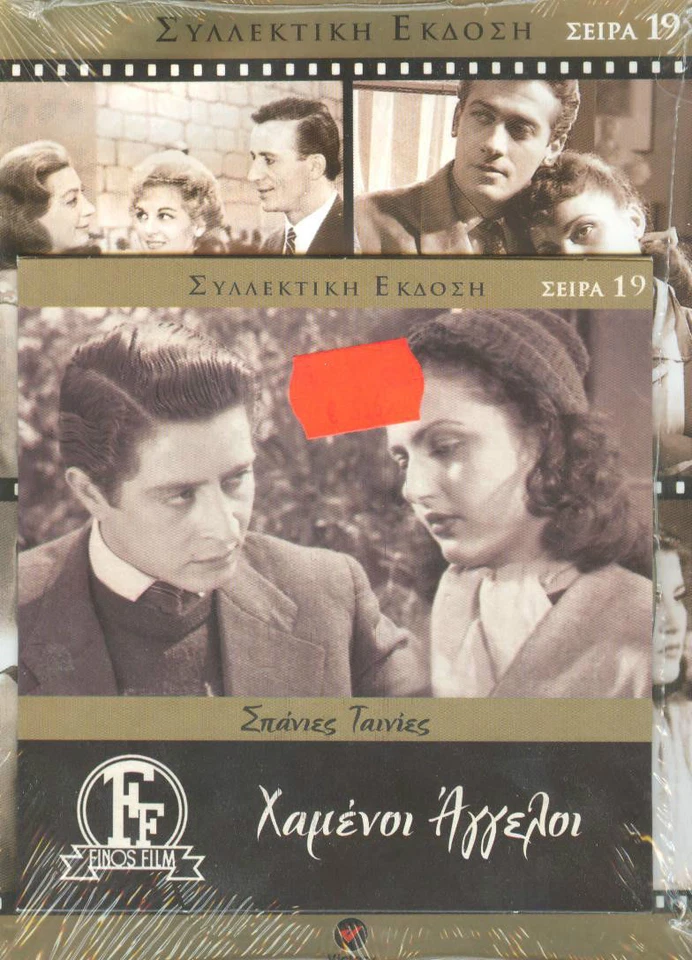 Hamenoi Xamenoi Ageloi Irene Papas 1948 GREEK FILM Region1 English Subtitles - Image 1 of 1