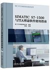 SIMATIC S7-1500 with TIA Portal Software Guide(Chines... by CUI JIAN . XI MEN ZI