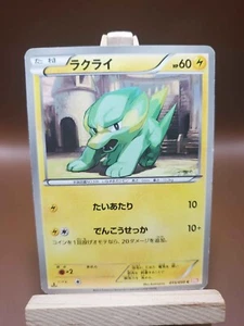 MP Electrike 015/050 Dragon Blade 1st Edition Japanese Pokemon Card 2012 - Picture 1 of 5