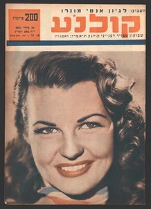 Mary Castle on cover of the Israeli magazine "Cinema world" July 30, 1953 - Picture 1 of 2
