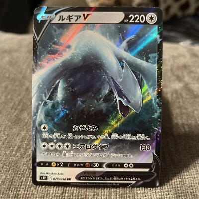 Pokémon TCG Card Lugia V RR 079/098 s12 Japanese Paradigm Trigger HOLO NM - Image 1 of 4