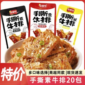 Hand torn vegetarian meat vegetarian steak dried tofu and appetizing snacks - Picture 1 of 16