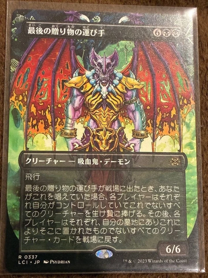 MTG Bringer of the Last Gift Borderless Japanese LCI 0337 PSYDRIAN NM - Image 1 of 1