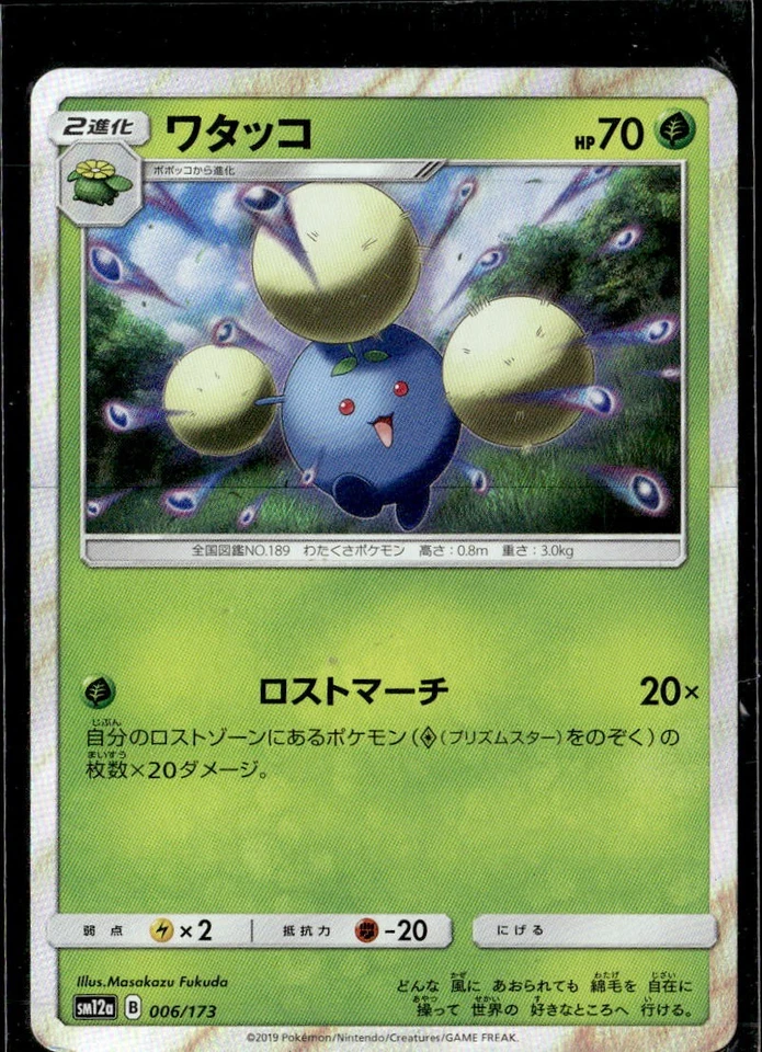 Pokemon Jumpluff 006/173 SM12a Japanese Tag Team GX Tag All Stars Holo  - Image 1 of 2