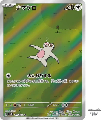 Slakoth AR 117/106 SV8 Super Electric Breaker Pokemon Card Japanese - Image 1 of 4
