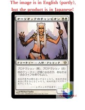 Magic The Gathering MTG JP Auriok Champion Rare  Japan