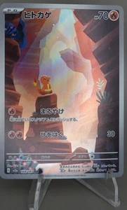 Charmander 2023 Japanese Pokemon SV2a: Pokemon Card 151 SV2a Art Rare #168/165 - Bild 1 von 2
