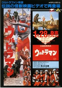 Ultraman1967-Tsuburaya Productions VIDEO promotion Flyer - Imagen 1 de 2