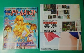 The game magazine Famitsu DC Total Power Editor is still hot!! Dreamcast 2001/10