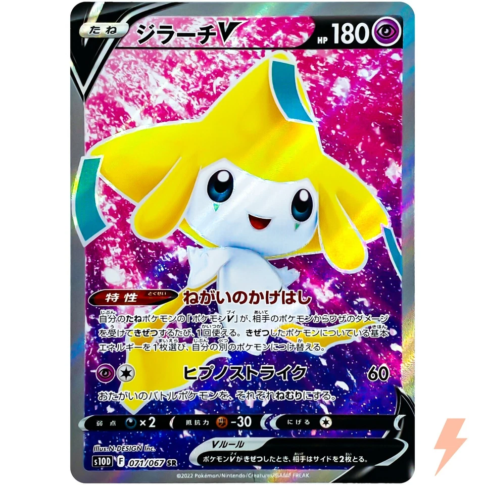 Jirachi V SR 071/067 S10D Time Gazer - Pokemon Card Japanese - Image 1 of 4