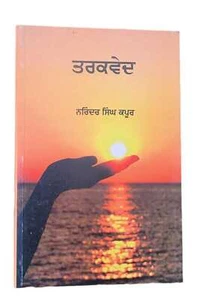Tarakved narinder singh kapoor punjabi literature gurmukhi reading book b4 - Imagen 1 de 7