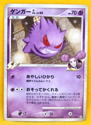 Gengar GL 1st Edition 2008 043/090 Pt2 Nintendo Pokemon Card Japanese F/S - Image 1 of 2