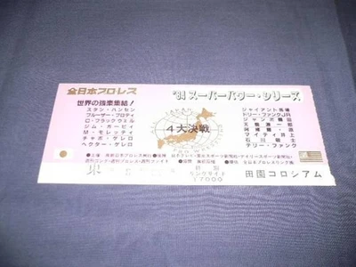 Japan Pro Wrestling Ticket Stub 1984 Giant Baba Jumbo Tsuruta Stamp Henson Usado - Imagen 1 de 2