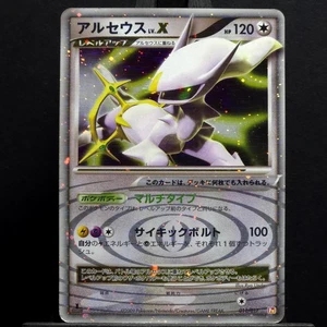 Arceus LV.X 011/017 Arceus Lv.X Deck: Lightning & Psychic (Japanisch) Near Mint - Bild 1 von 18