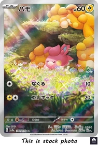 Pawmi AR sv4a 340/190 Shiny Treasure ex Pokemon Card Japanese - NM - Picture 1 of 4