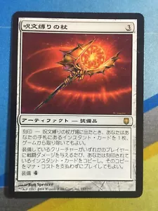 Magic the Gathering MTG Darksteel SPELLBINDER Japanese - Picture 1 of 1