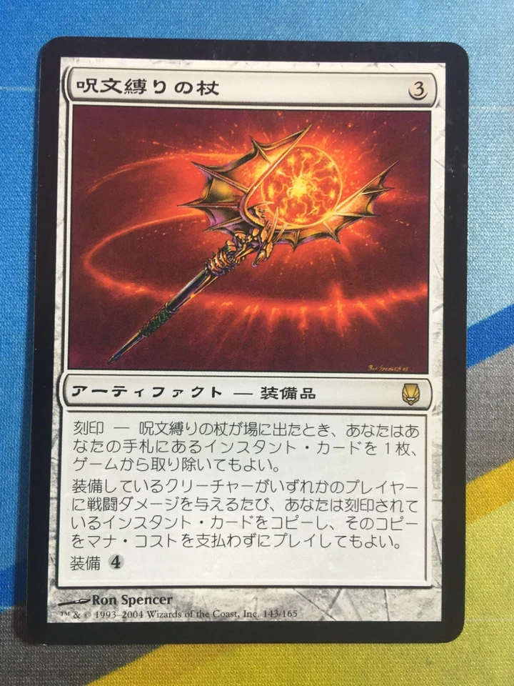 Magic the Gathering MTG Darksteel SPELLBINDER Japanese - Image 1 of 1