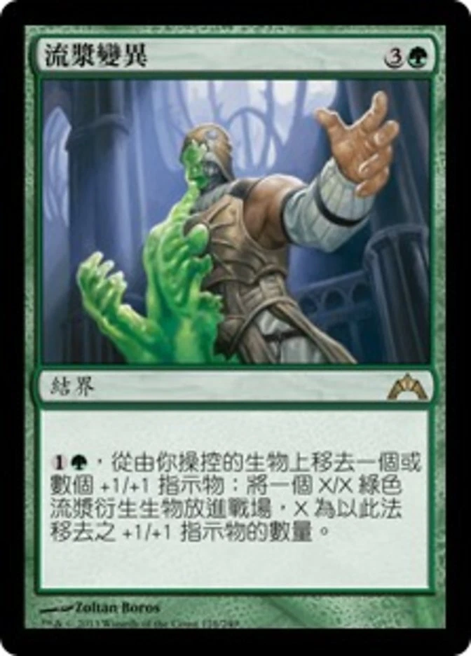 1x Ooze Flux MTG GTC #128 Magic Taiwan Traditional-C NM/Unplay R card - Image 1 of 1