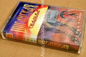 RADES CYGANSKAYA SVADBA RARE UKR ORIGINAL TAPE CASSETTE POP FOLK SEALED - Picture 1 of 2