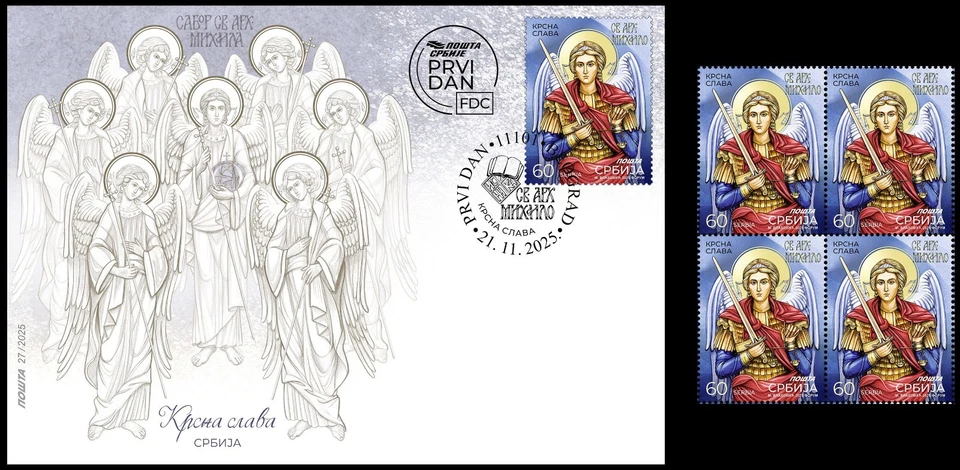 Serbia 2025. Celebración del Día del Santo Patrón de la Familia - San Miguel, FDC + bloque Foto 1 de 1