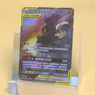 Pokemon TCG Chinese Marshadow & Machamp GX SR - Crown Zenith, CSM2bC-171/150 NM - Image 1 of 2
