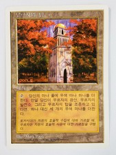 MTG 5th EDITION KOREAN - Urza's Tower x1