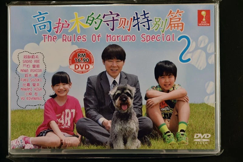 Japanese Drama Marumo No Okite Fuji TV Special 2014 DVD DVD English Subtitle - Image 1 of 1